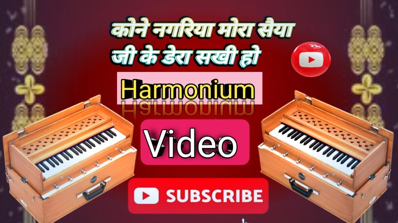🎵 कोने नगरीया मोरा सइयाँ जी के डेरा सखी हो | Harmonium Bhajan 