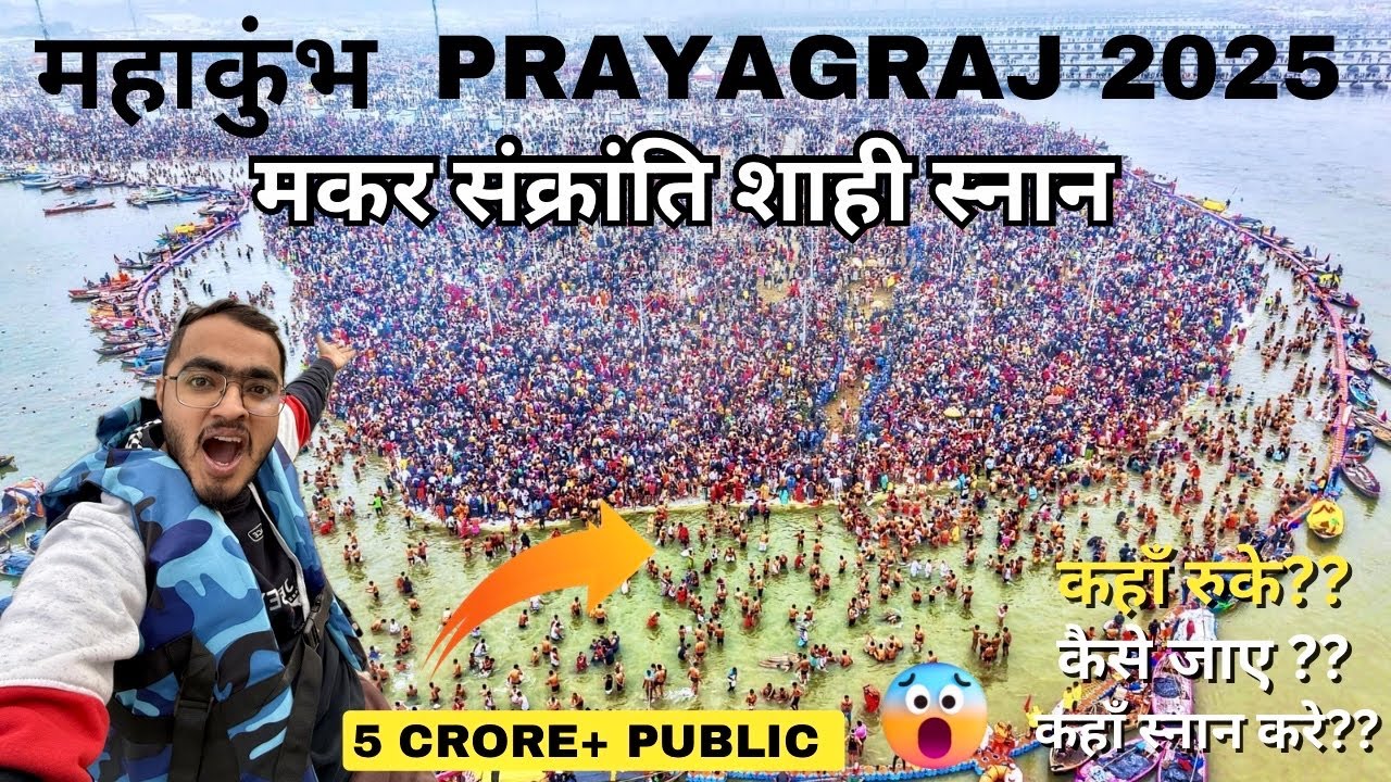 5 Crore Public 😱 in Makar Sankranti Shahi Snaan in Prayagraj MAHA KUMBH 2025 | Complete Information