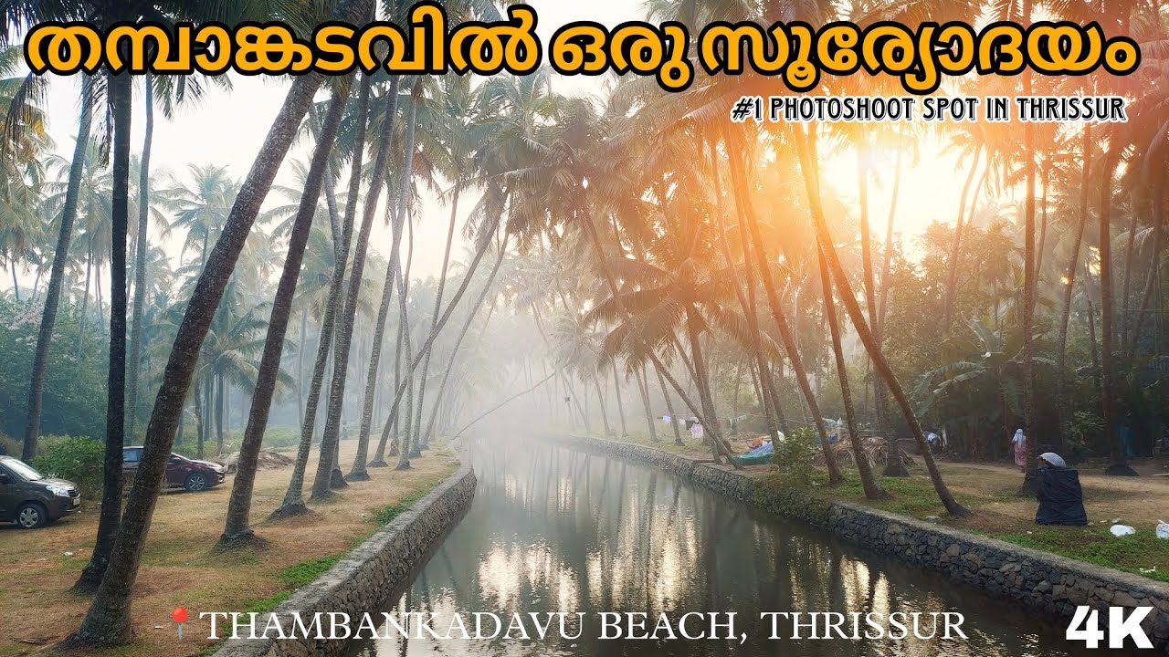 THAMBANKADAVU BEACH || തമ്പാങ്കടവ് ബീച്ച് || Photoshoot Spot in Thrissur || Nature || 4K