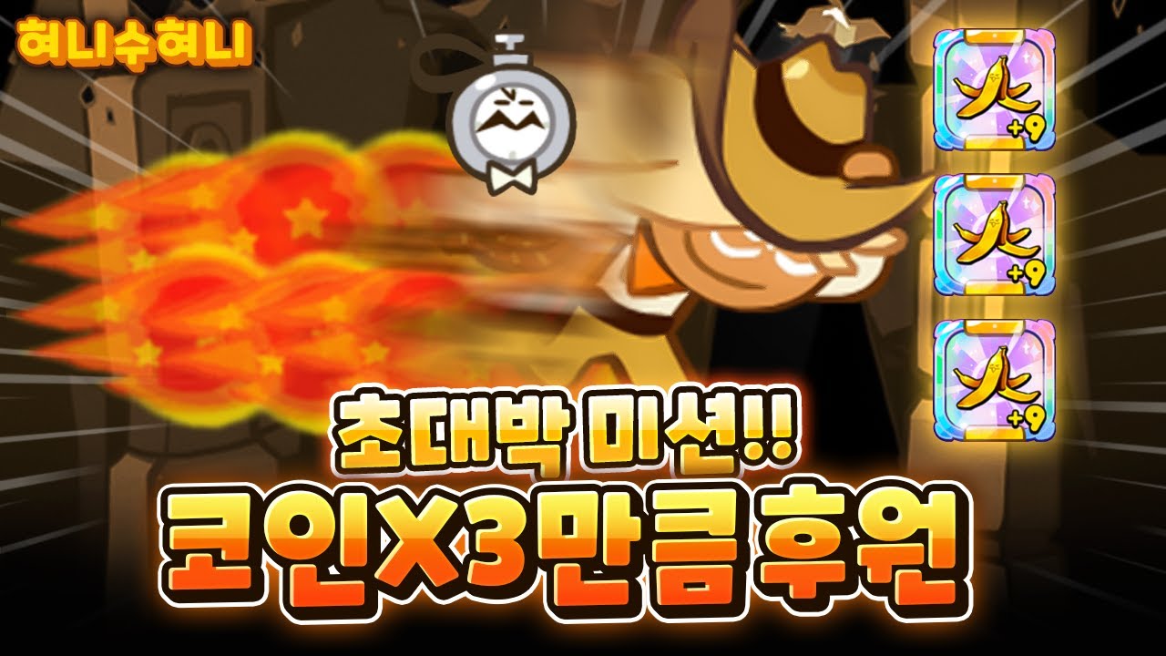 💰초대박 미션💰 번 코인에 3배를 후원한다고?