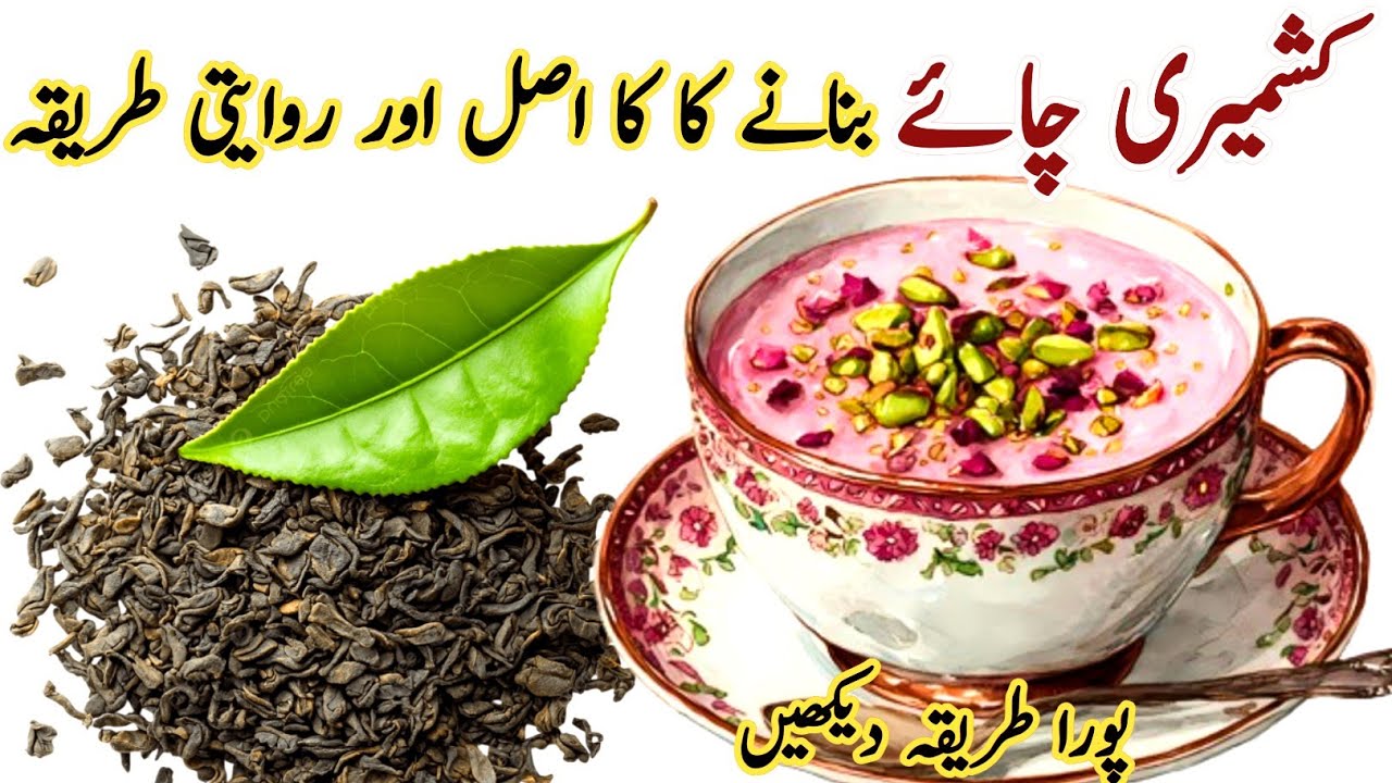 kashmiri chai ingredients|noon chai recipe