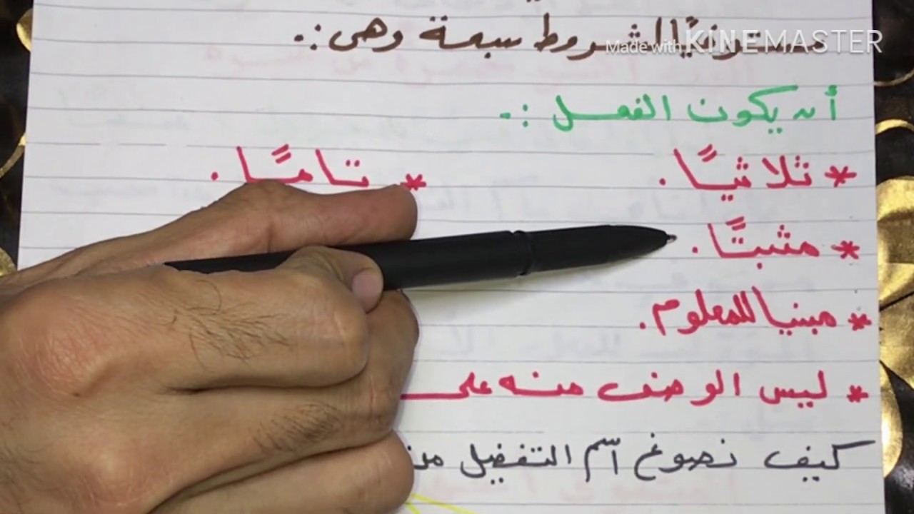 اسم التفضيل وطريقة صياغته وشروطه .....بأسلوب سهل جدا