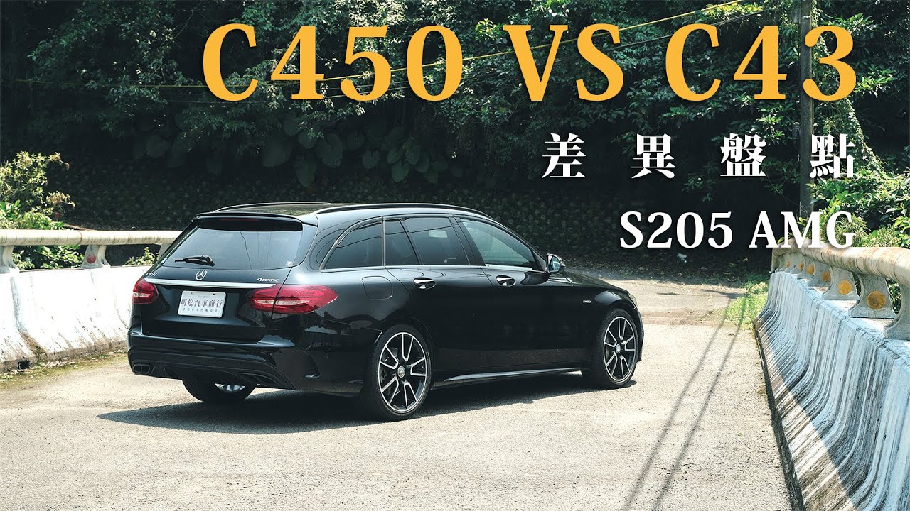 C450和C43差異在哪？回不去的賓士六缸旅行車，C450 AMG Estate｜ 圈外人二手車開箱Vol.39