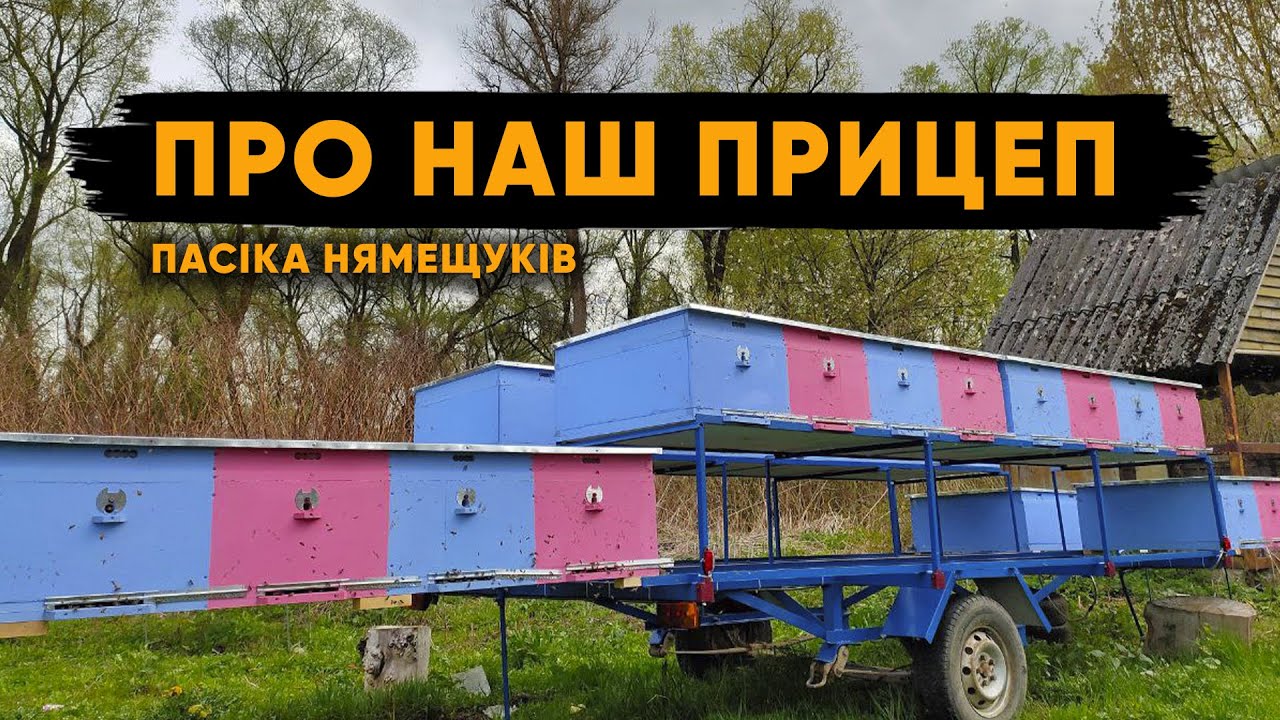 Рентабельність нашого прицепа!