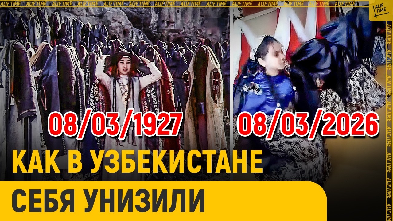 Как в Узбекистане себя унизили