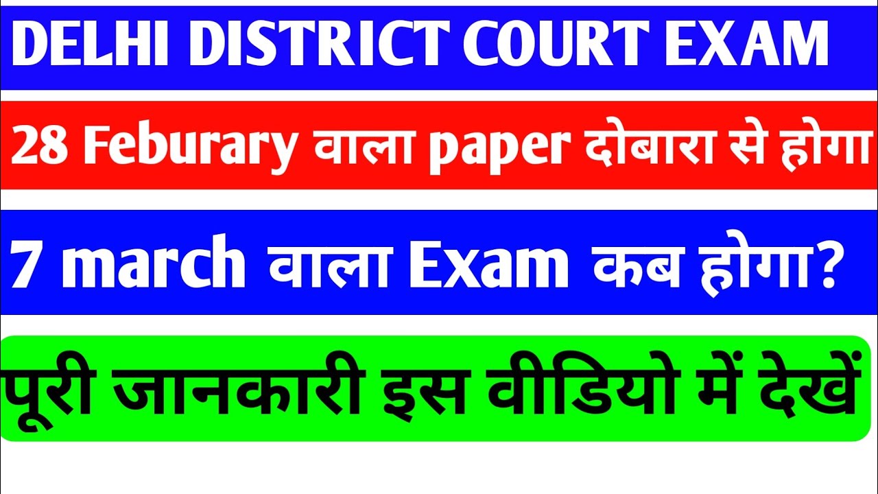 Delhi district court exam।Delhi district court group C exam 2021।delhi district court exam 2021
