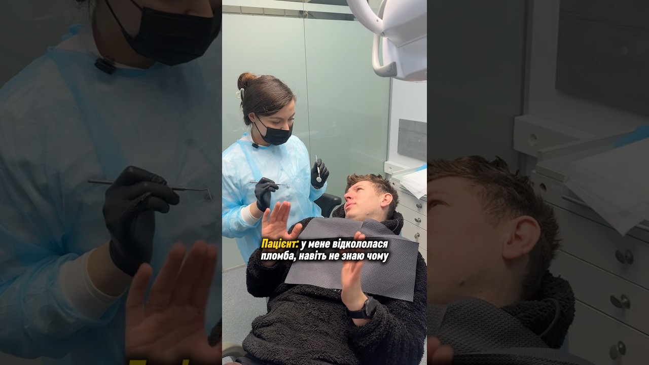 Пациент: у меня откололась пломба, даже не знаю почему 🥴