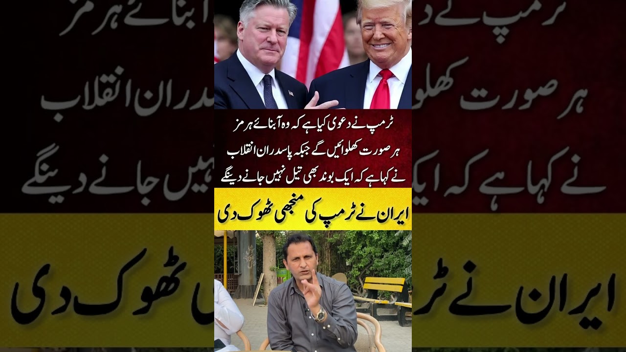 Iran Challenged Trump 🚨 #breakingnews | Iran Israel war latest updates #donaldtrump #iran News