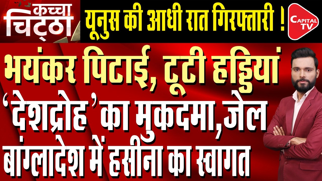 Why are Muhammad Yunus's supporters angry at new PM Tariq Rahman? | Capital TV