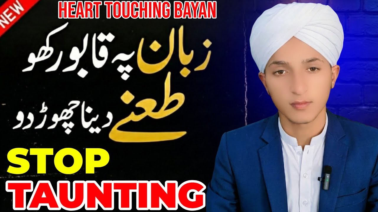 The Harm of Taunting | A Bad Habit That Destroys Hearts |طعنہ دینے کا نقصان |Hafiz Sabtain 
