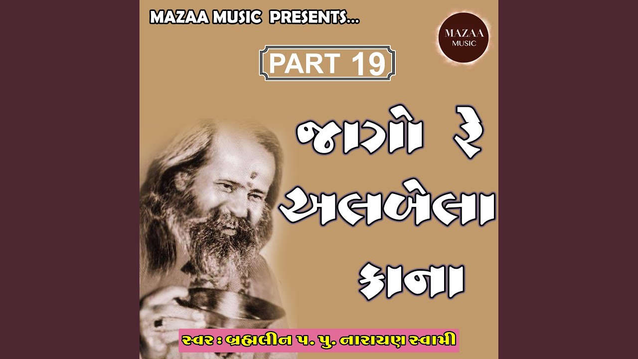Ram Kaho Shree Krishna Kaho (Prabhatiya)