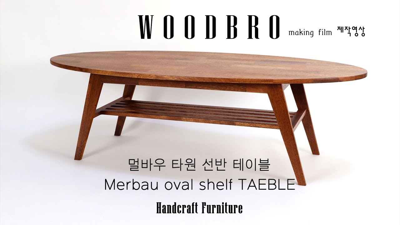[목공]WOODBRO - 멀바우타원테이블제작영상/Making film Merbau oval shelf TAEBLE/woodworking