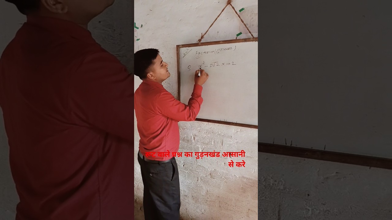 रूट वाले प्रश्न का factorization #आसानी से करे #education