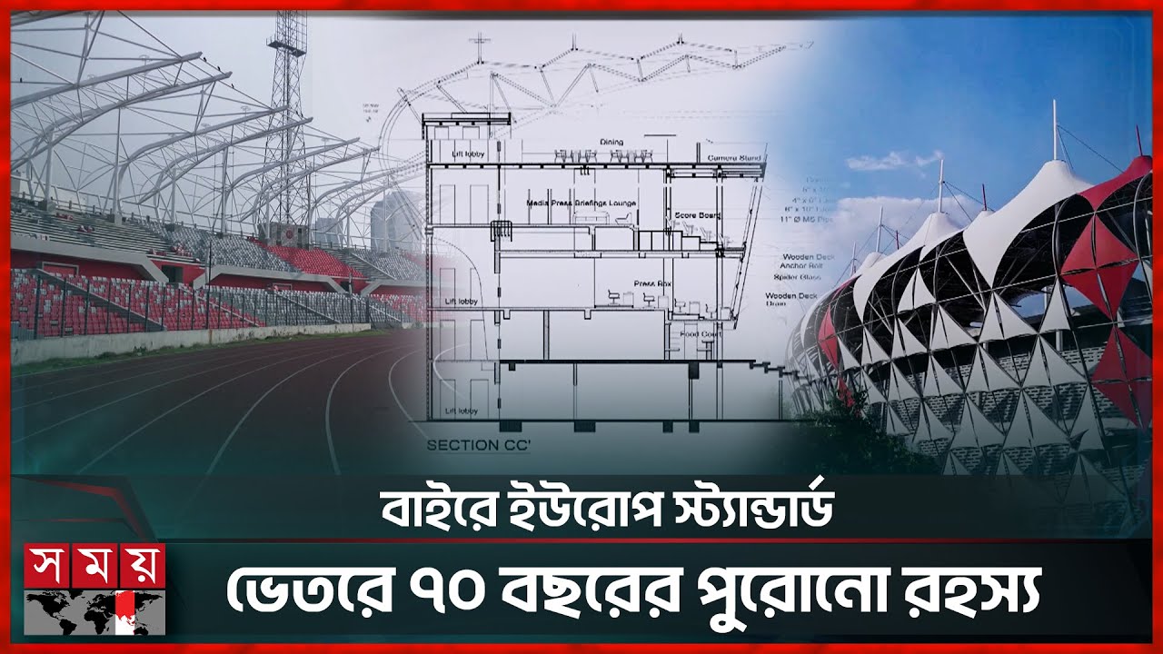 ১৬০ কোটি টাকা খরচ করে বানানো হলো মৃত্যুফাঁদ! | Bangabandhu National Stadium | NSC | Somoy Sports