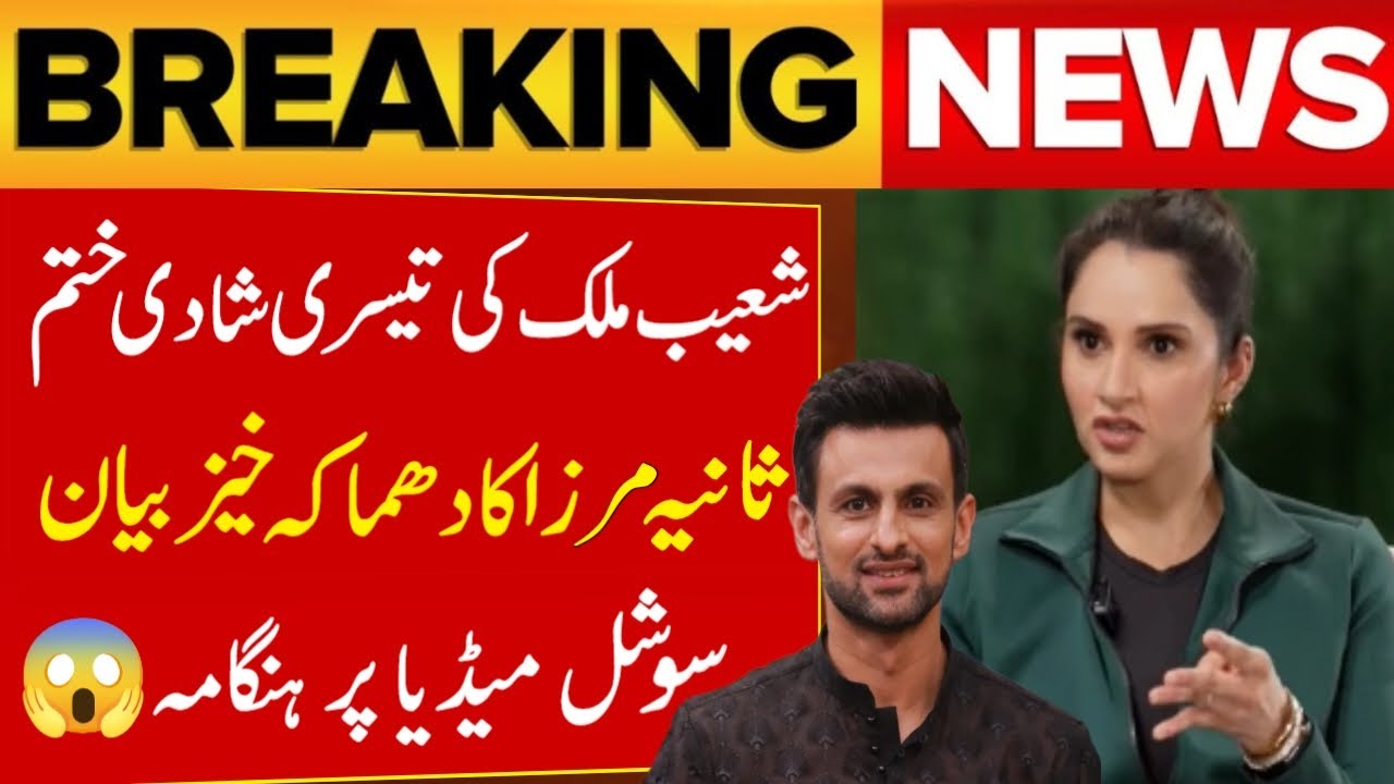Shoaib Malik's third marriage ends 😱 |  Sania Mirza's viral statement | Rehana Waves Tv