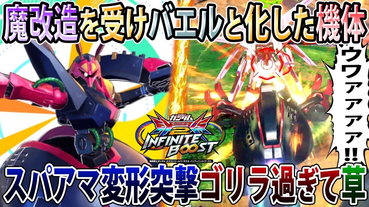【イニブ】逃げ性能を捨てさり近距離特化スパアマ変形モンスターと化したバウンドドック先輩【バウンドドック】【EXVSIB】【インフィニットブースト】