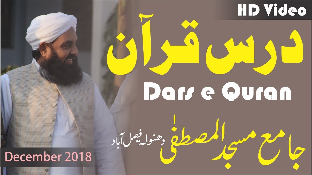 Dars e Quran | Jamia Masjid Al Mustafa Faisalabad | مولانا الیاس گھمن
