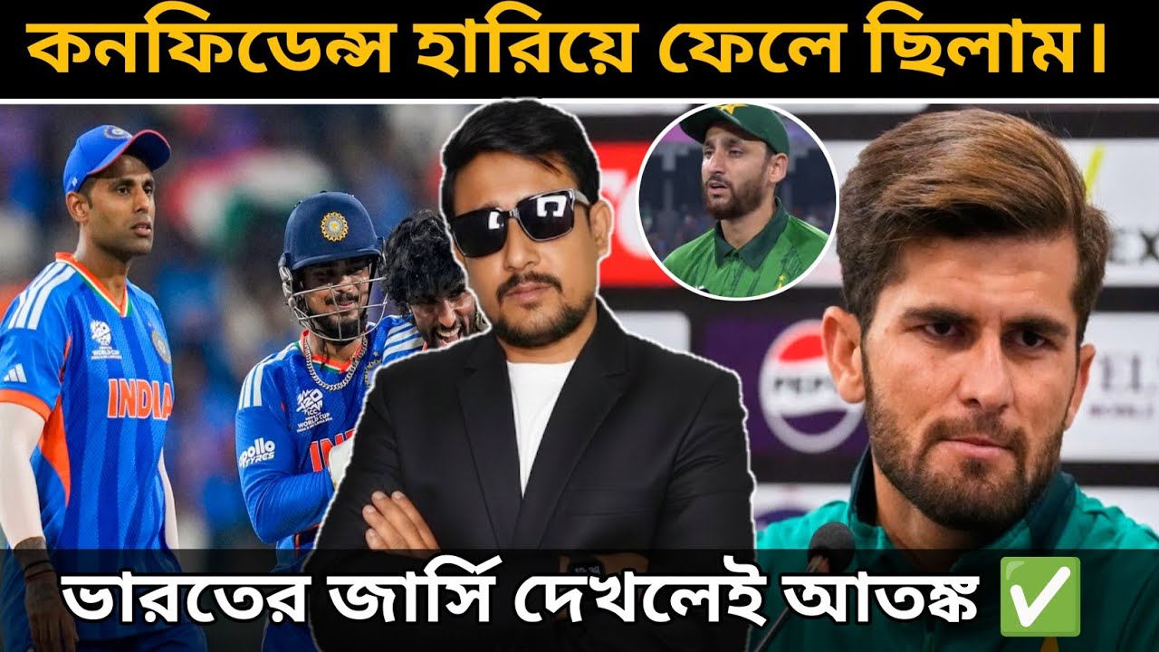 Ind vs pak এই তিনটি কারণে হেরেছে পাকিস্তান 🇵🇰 | India vs Pakistan match updates | 