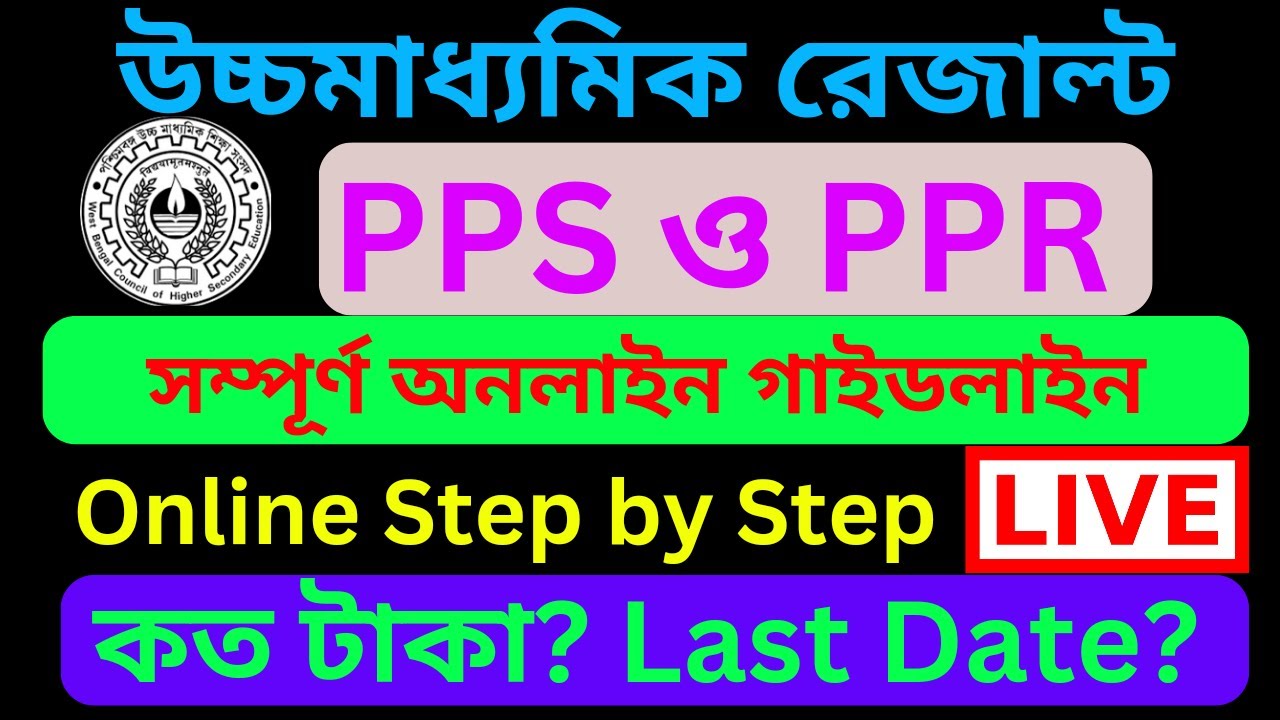 PPR PPS HS Result 2023 | PPS PPR Result 2023 | Full Guidelines for PPR PPS Online | Online PPR PPS
