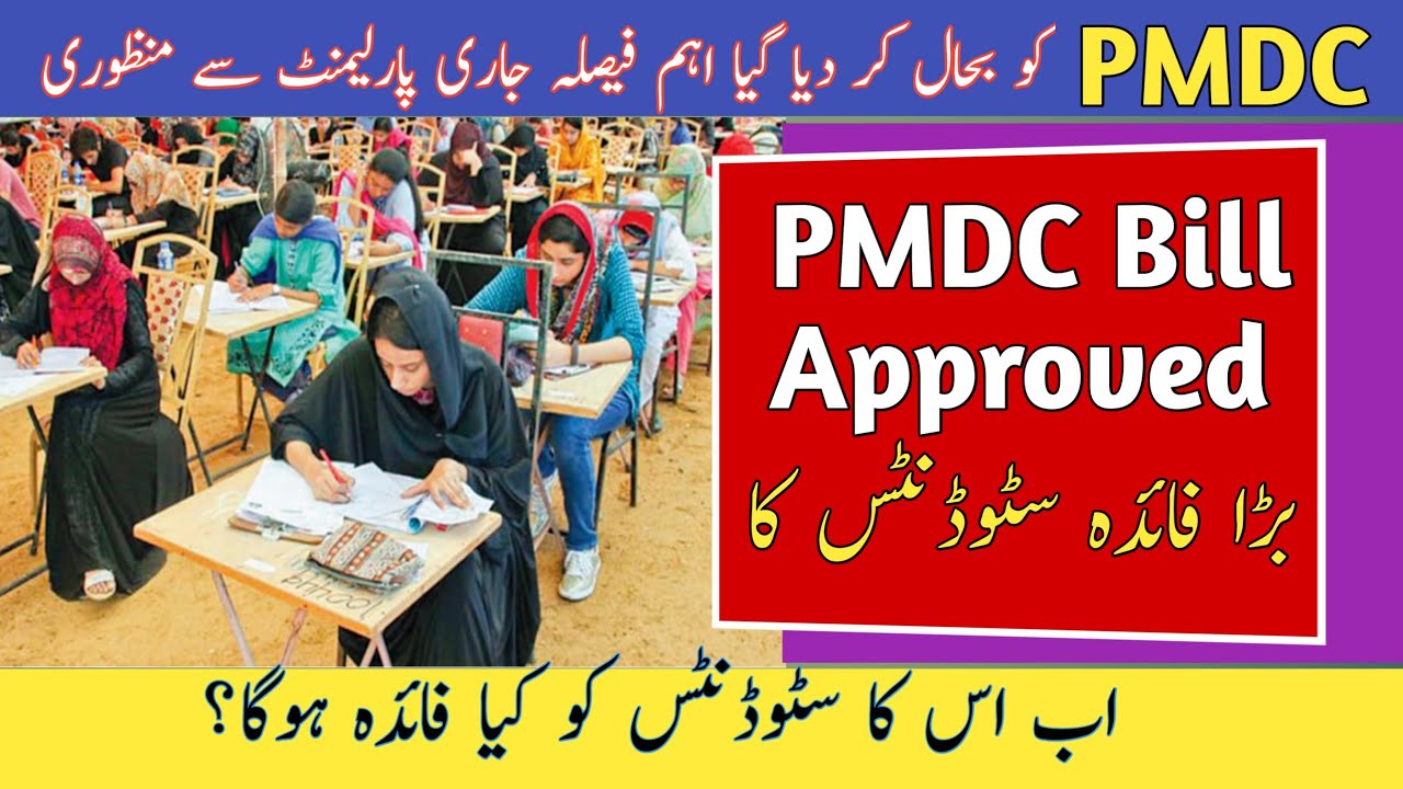 PMDC Bill Passed Today|PMDC Bill Passed In National Assembly|PMDC Bill Passed|HammadSpeaks