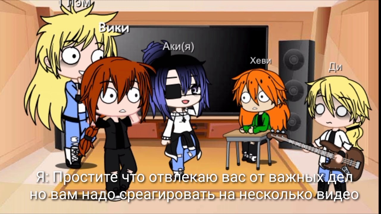 🖤Реакция Metal family на тт 🖤