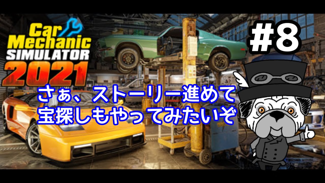 #8[Car Mechanic Simulator 2021]　こんなニッチな車整備業　[パグ紳士ほげ]