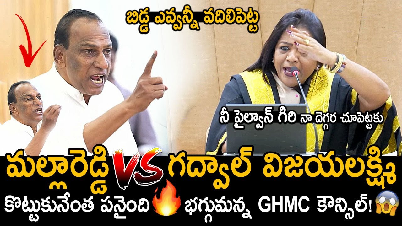 కంట్రోల్ తప్పిన మల్లారెడ్డి🔥🤙: BRS MLA Mallareddy Gets Very Aggressive In GHMC Counicl Meeting | FC