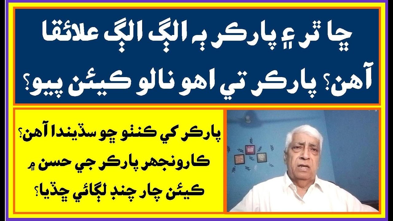 Ruk Sindhi || Parkar || Thar || Geography and History of Sindh