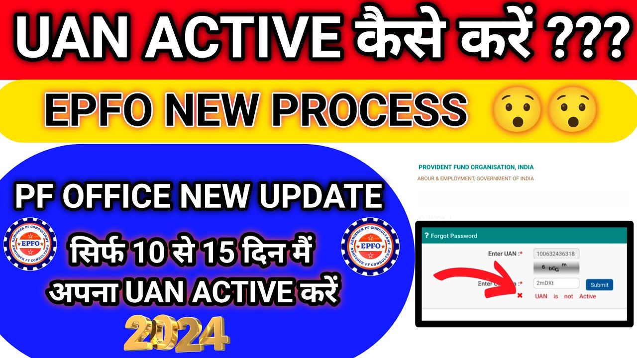 🔥 UAN active nhi ho rha l UAN Name & DOB Mismatch l how to activate uan mismatch error EPFO 2024