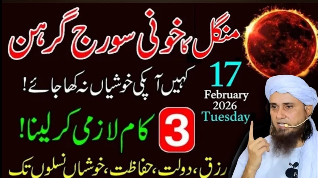 Pakistan Mein 17, Feb, 2026 Ka Sabse Khatarnaak Suraj Grahan | First Solar Eclipse In Pakistan 2026