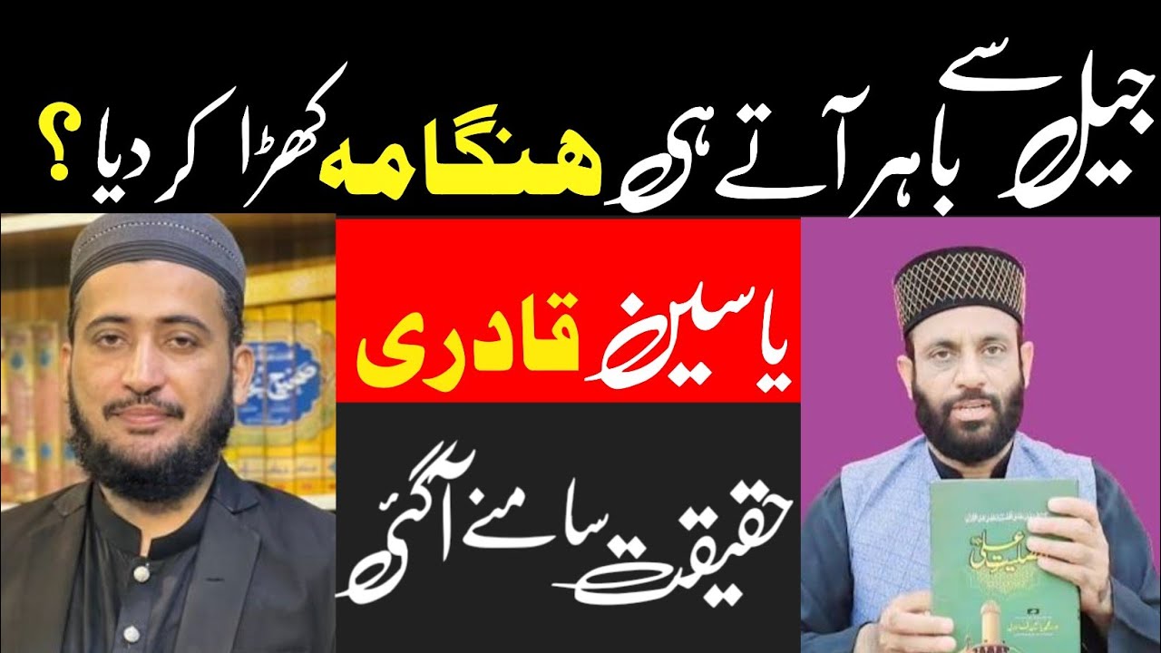 Yasin Qadri New Podcast With Mufti Fazal Hamdard | After Jail | Statements 