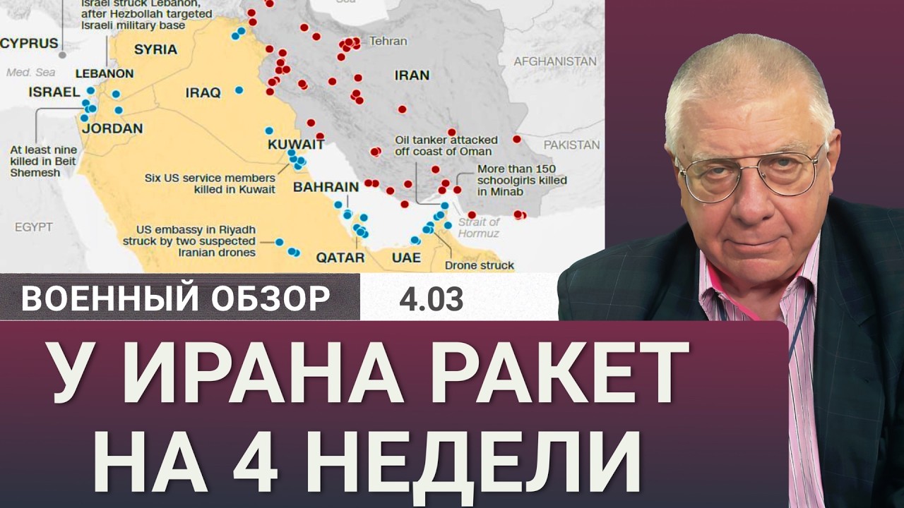 Насколько хватит ракет у Ирана? | Военный обзор Юрия Фёдорова