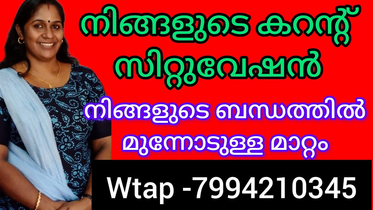 ❤️ഈ വായന നിങ്ങളുടെ മുന്നിൽ വന്നിട്ടുണ്ടെങ്കിൽ നിങ്ങൾതമ്മിലുള്ള ബന്ധത്തിൽ നിങ്ങൾ അറിയേണ്ട കാര്യങ്ങൾ 💯