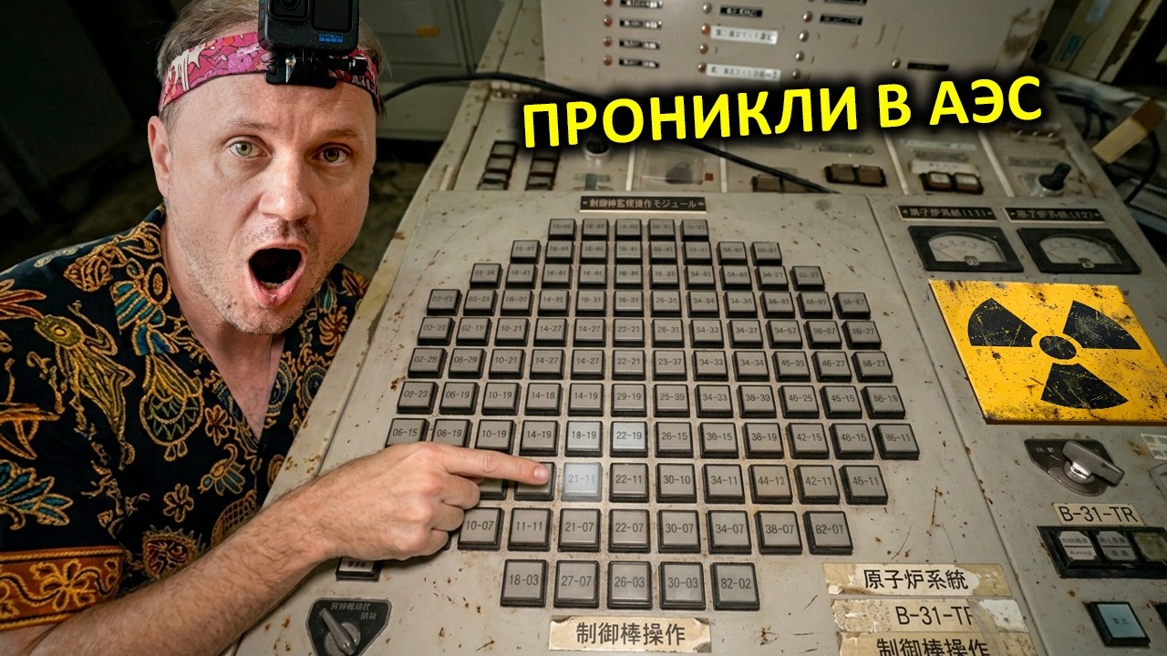 ✅Залезли в РЕАКТОР Атомной Станции на Фукусиме ☢️Запитал Центральный Щит😱 КРЕОСАН в Японии - Часть 2