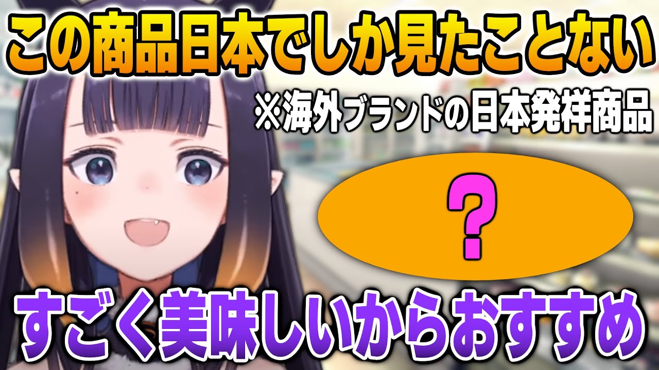 日本発のとあるアイス菓子を激推しするイナ【英語解説】【日英両字幕】