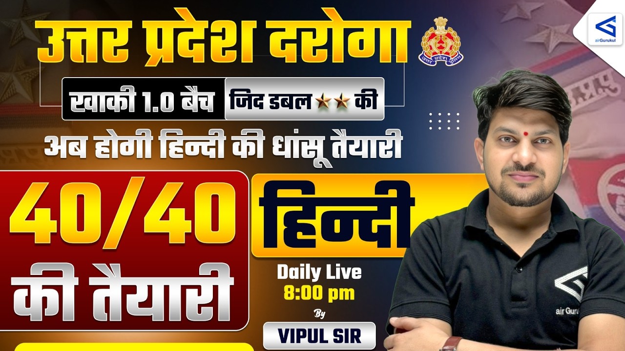 UPSI 2026 | Practice Sets 05 | खाकी 1.0 | ज़िद डबल स्टार की | Daily Live 8:00 PM | #airgurukul