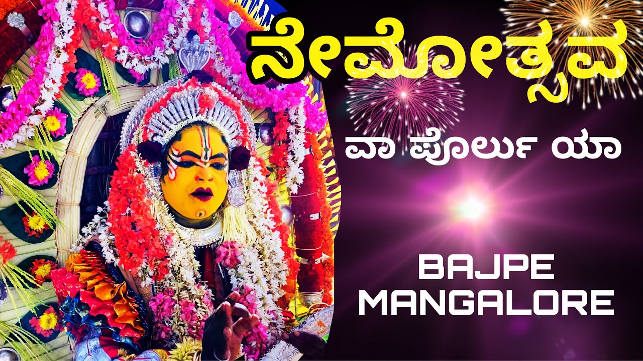 Vaa Porlu Yaa Nemotsava | Bajpe Jayalaxmi compound Mangalore | Tulu song