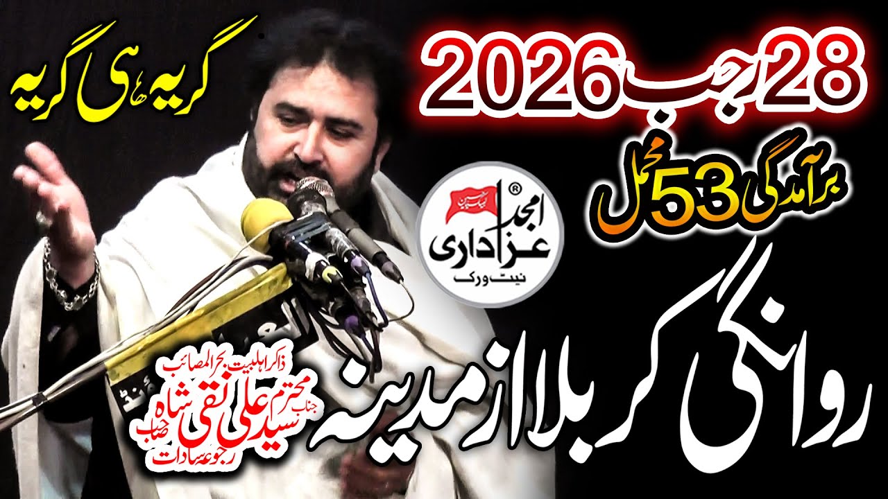 Zakir Syed Ali Naqi Shah Majlis 28 Rajab 2026 Rajoya Sadat Chiniot