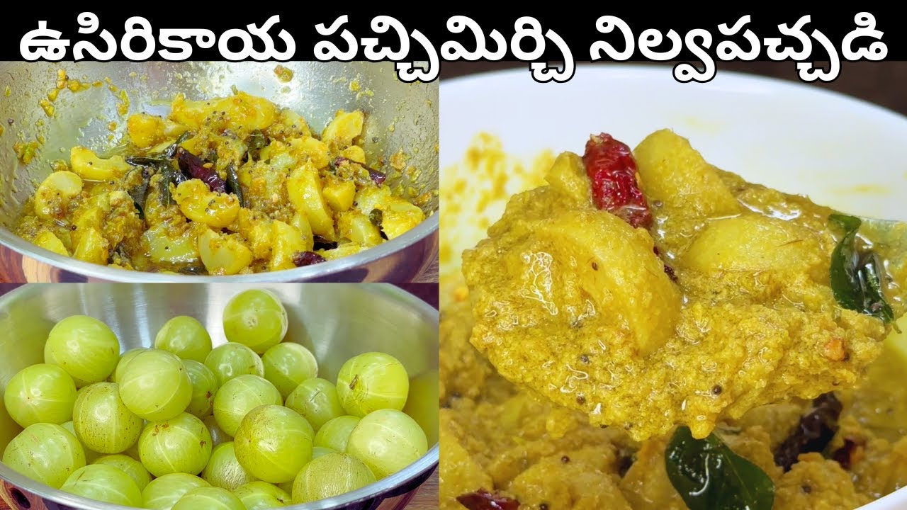 ఉసిరికాయ పచ్చిమిర్చి నిల్వపచ్చడి రుచిచూస్తే వదిలిపెట్టరు...Usirikaya Pachadi in Telugu| Amla Pickle