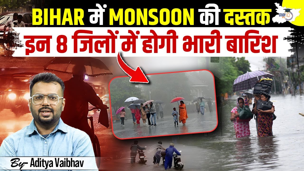 Top 8 Bihar Districts to Face Heavy Rainfall | Monsoon 2025 Update