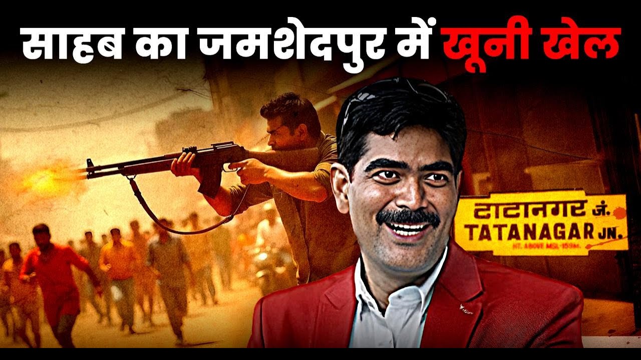 Siwan के साहब Shahabuddin और टाटानगर में Triple Murder कांड | Bihar | Crime Connect
