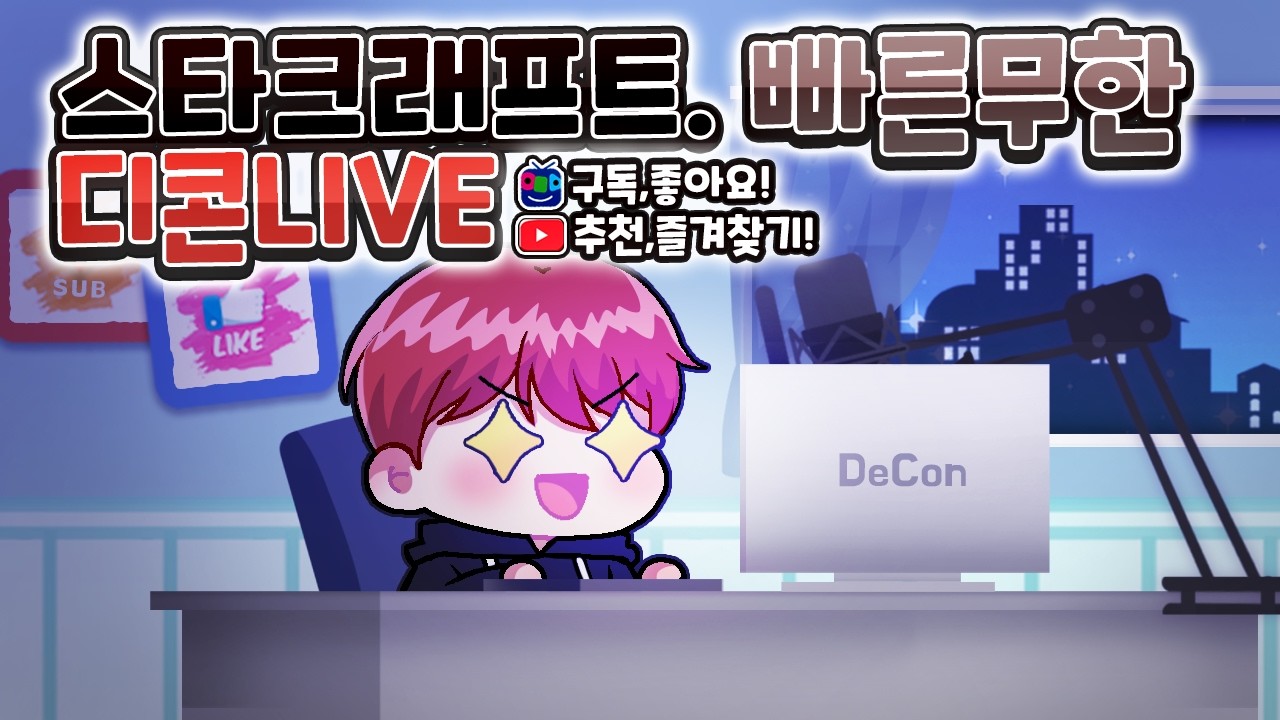 디콘 생방송 Live 스타.빨무.팀풀 2026-03-07