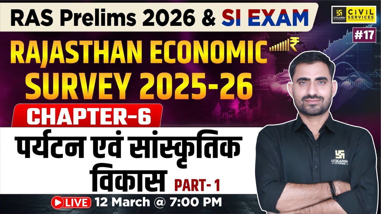 Rajasthan Economic Survey 2025-26 | Chapter-6 पर्यटन एवं सांस्कृतिक विकास | Bhupendra Sir