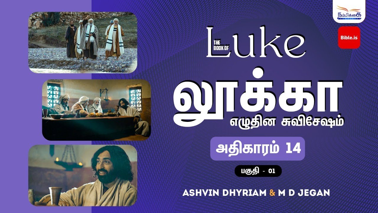 பிரதிபலன் எதிர்பார்க்காத வாழ்க்கையை எதிர்பார்க்க கூடாது | BIBLE.IS | Book of Luke | Ep 18