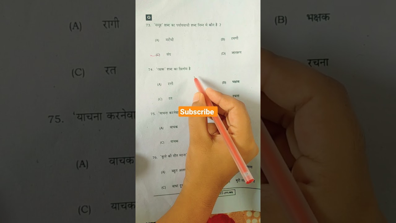 Hindi grammar ||#shorts Bihar Board||objective questions|| #hindi #board