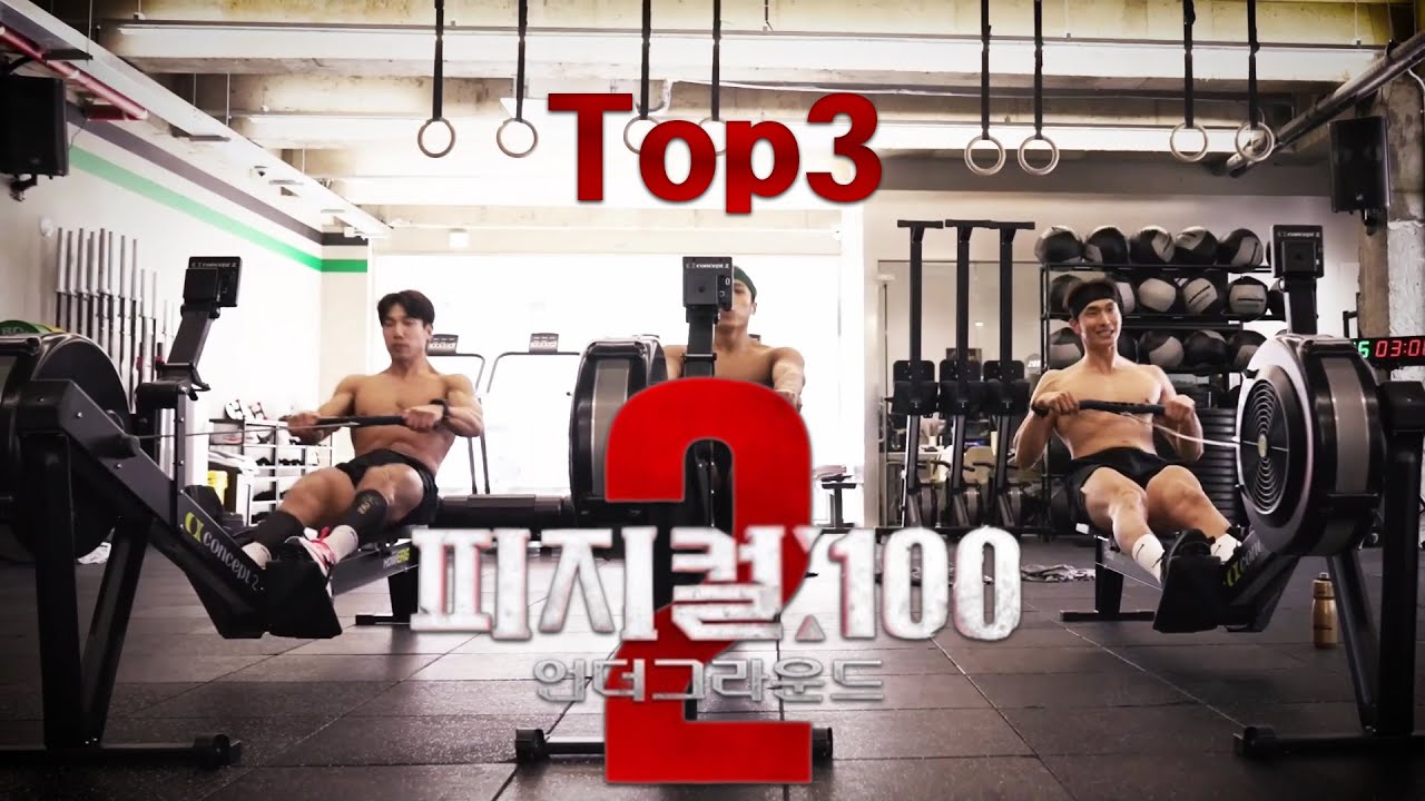 [피지컬 100 시즌2] 사전 퀘스트 로잉머신으로 한다면? feat.홍범석, 아모띠
