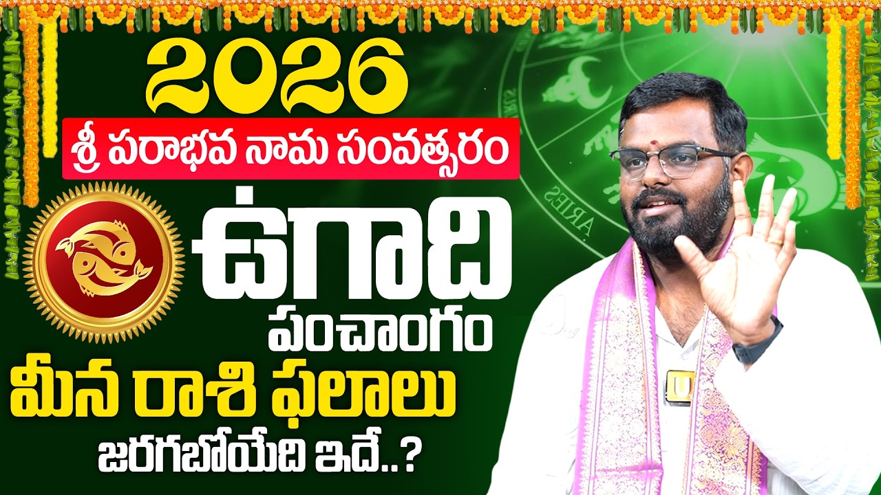 Meena Rasi (Pisces) ♓Ugadi 2026- 2027 Rasi Phalalu Telugu -మీన రాశి - By Nittala Phani Bhaskar
