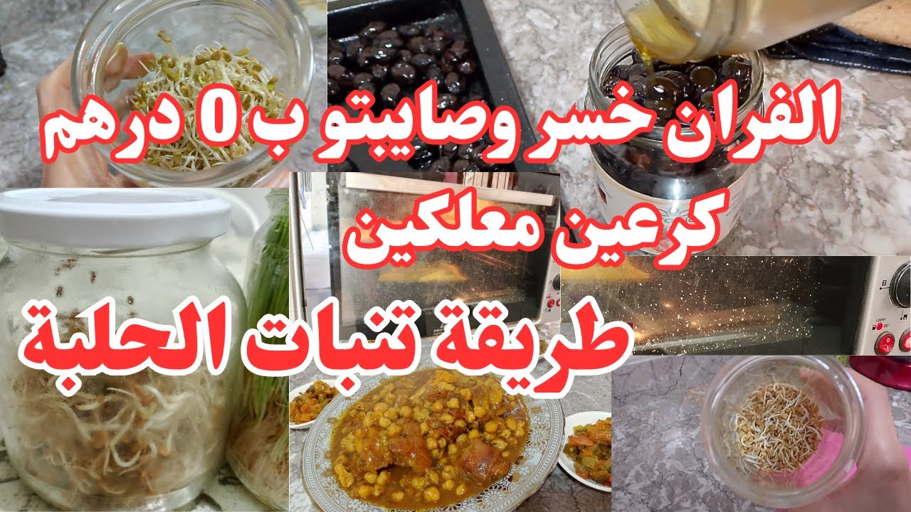 افكار واقتراحات مع نانيتا💞 روتين متنوع💞 اصلاح فران Itimat💞 حلبة منبتة💞