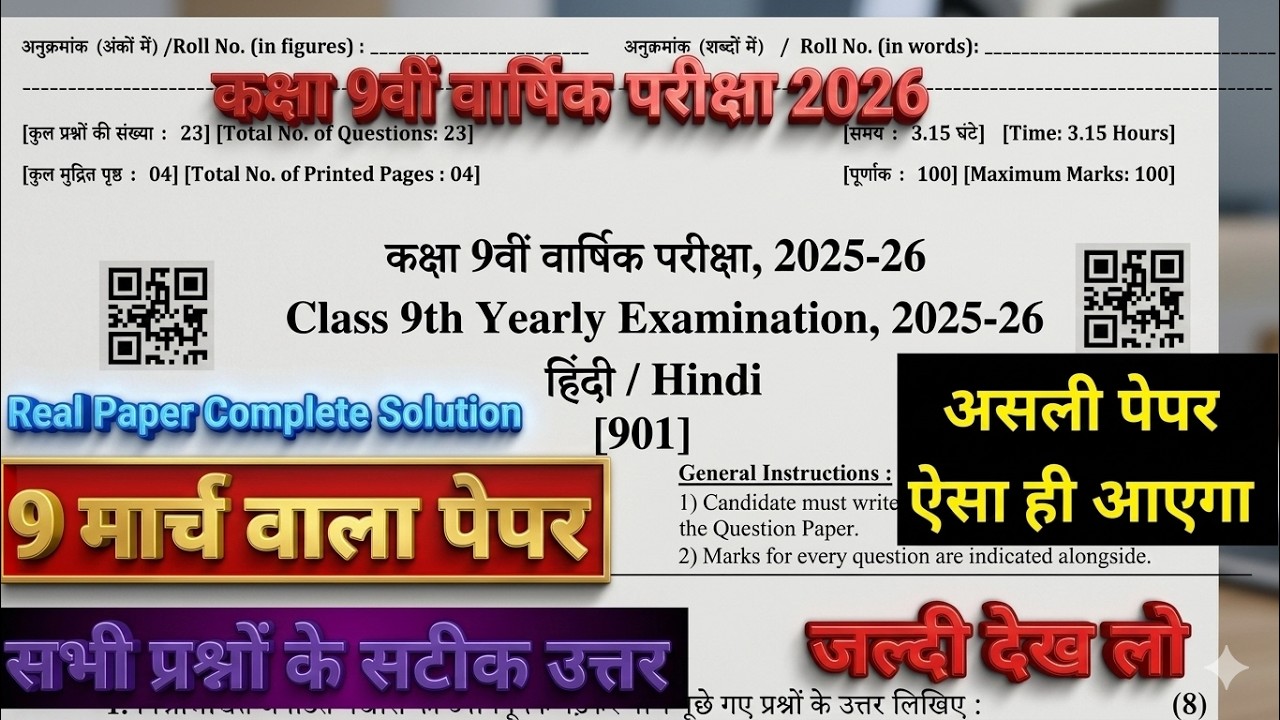 वार्षिक परीक्षा Class 9th हिन्दी Real Paper 9 मार्च 2026 || 9th Hindi Paper Solution 2026