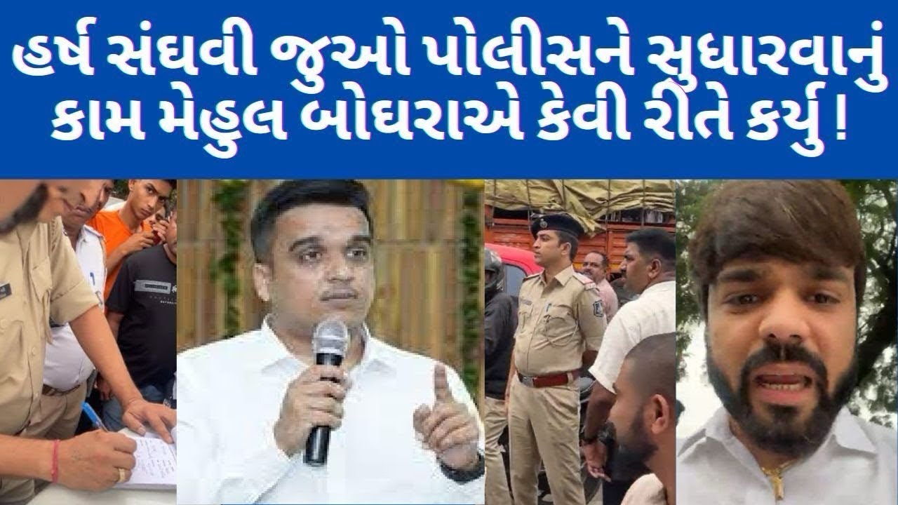 harsh sanghavi જુઓ તમારી પોલીસને advocate bharat boghara સીધા કરી રહ્યા છે,police,surat #panchattv 